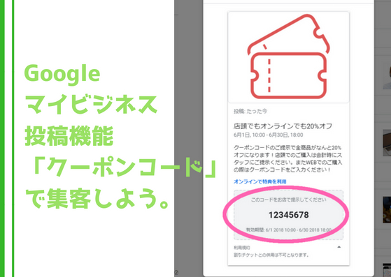 GMB】Google ビジネス プロフィール（旧：Googleマイビジネス）投稿機能〔クーポン〕 | モノシリックスブログ