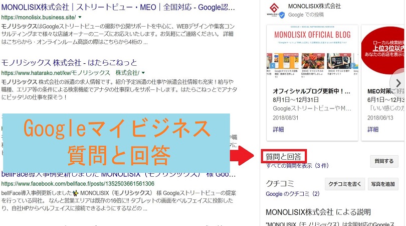 Googleマイビジネスの質問と回答