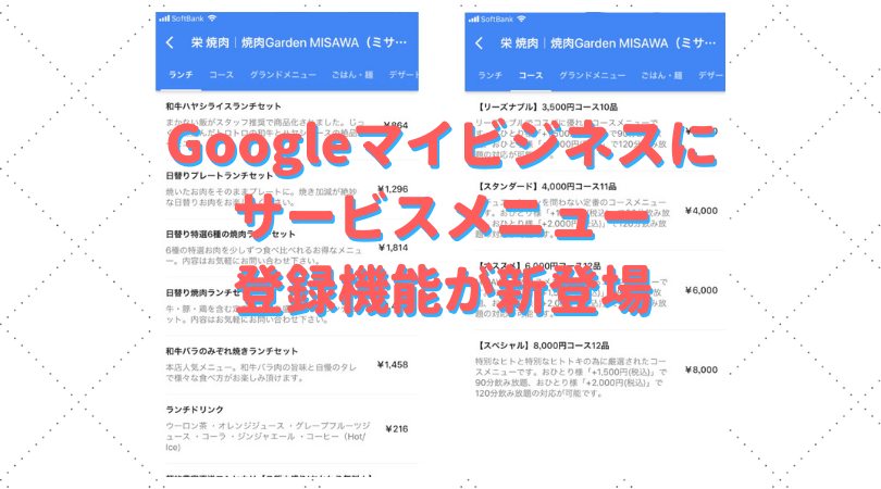 マイビジネスメニュー機能