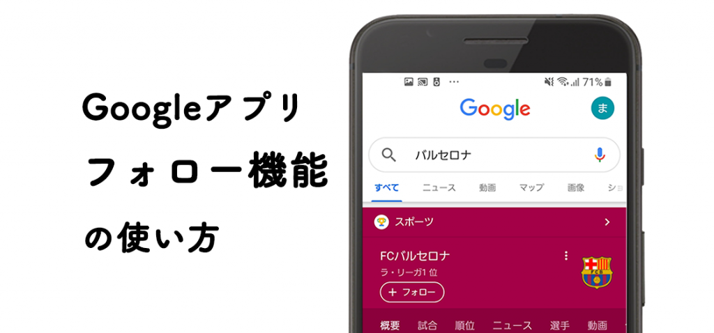 Googleフォロー機能TOP画像