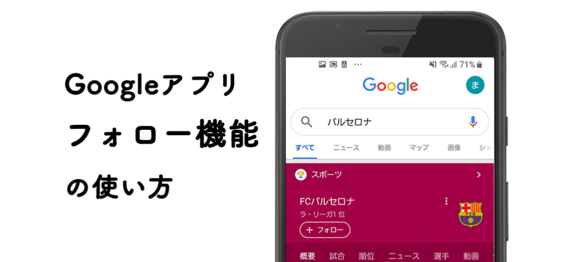 Googleフォロー機能TOP画像