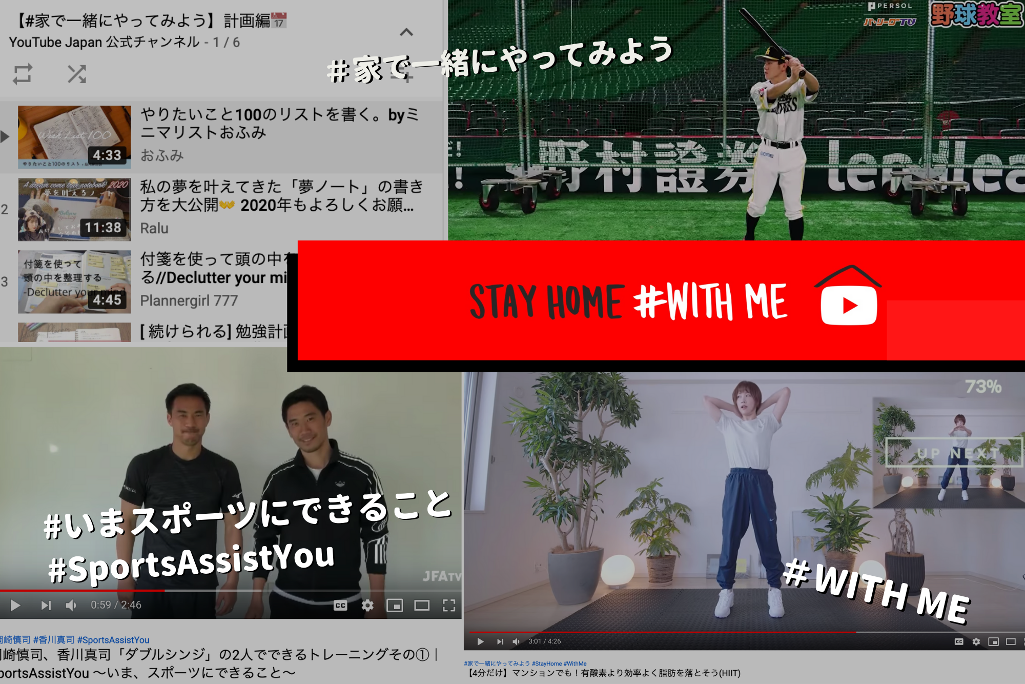 YouTubeの家で一緒にやってみよう