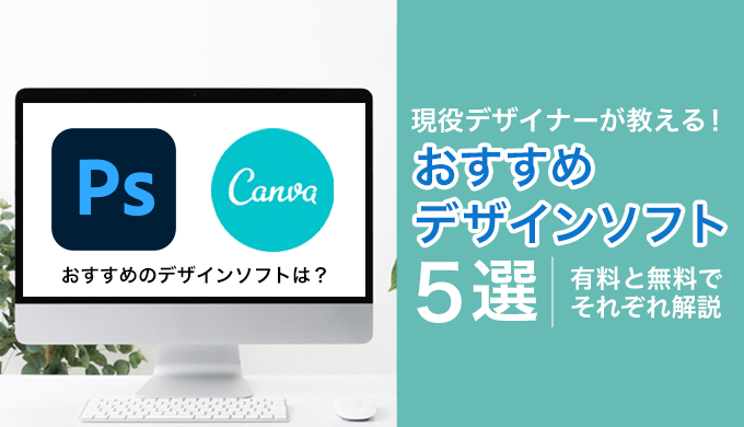 Youtubeのサムネイル作成ソフト5選 有料 無料ごとに解説 モノシリックスブログ
