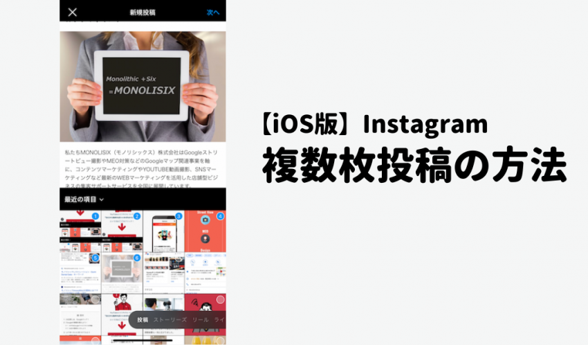 【Instagram（iOS）】画像を複数枚投稿するUIが変更に。カメラボタンも消滅。