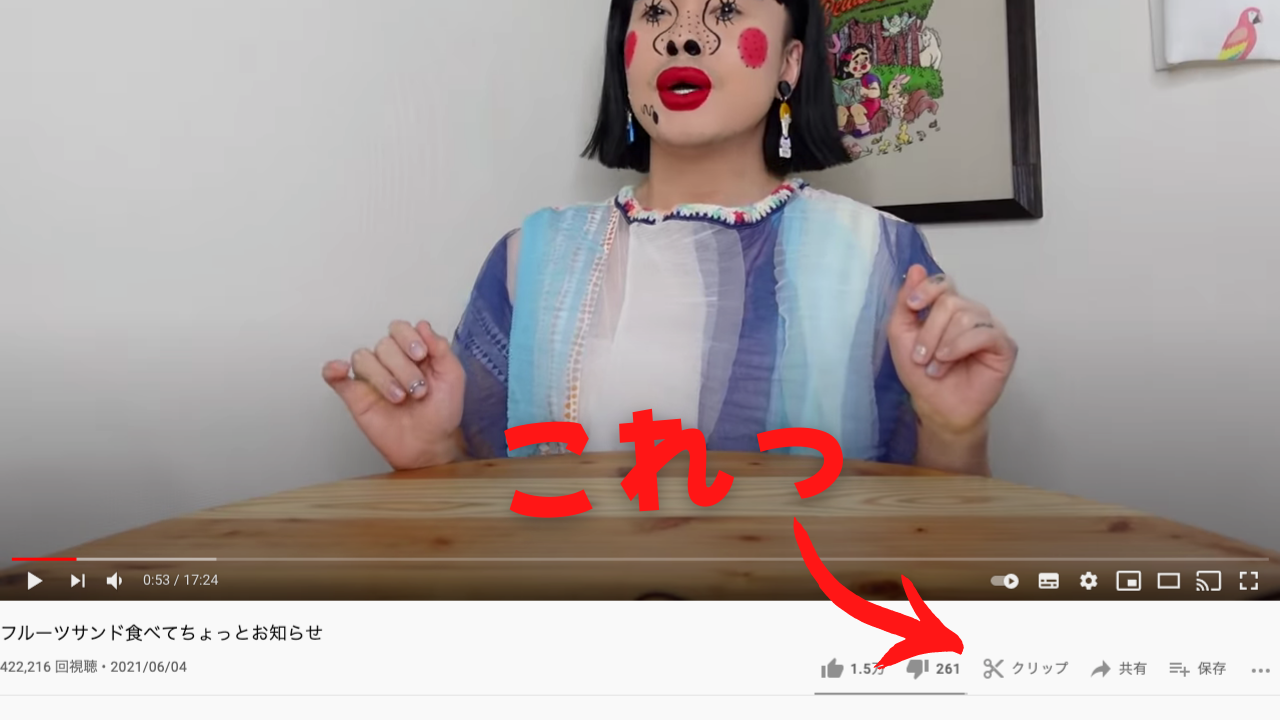 YouTubeサムネイル「クリップ機能」