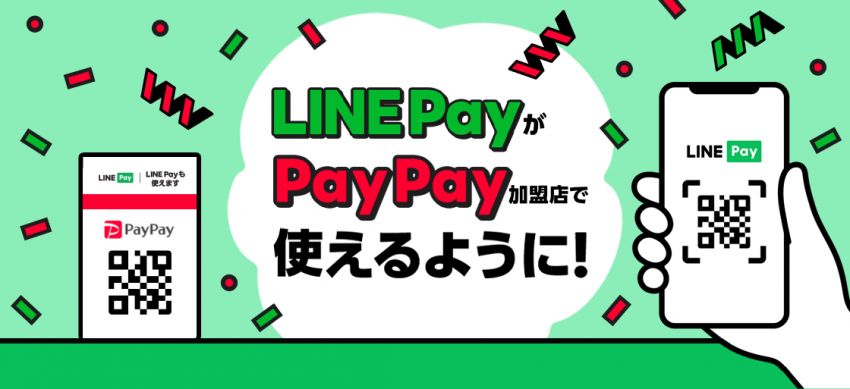PayPay加盟店でLINE Payでの支払いが可能に(2021年8月17日から)