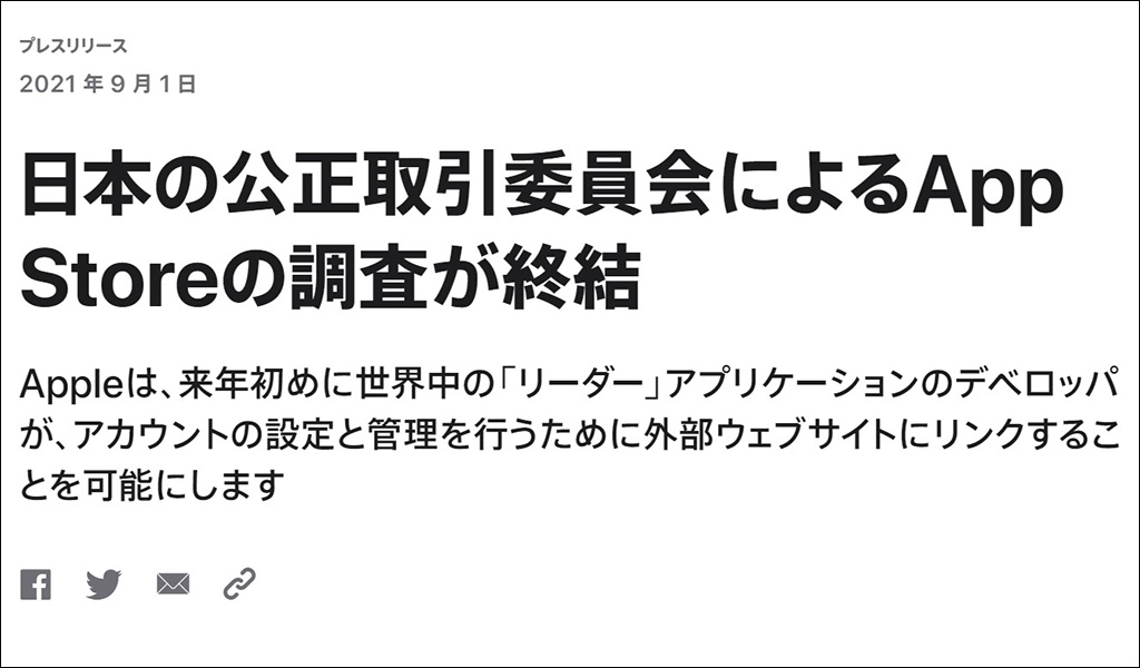 米Apple、リーダーアプリ上での外部サイトへの支払い誘導を容認