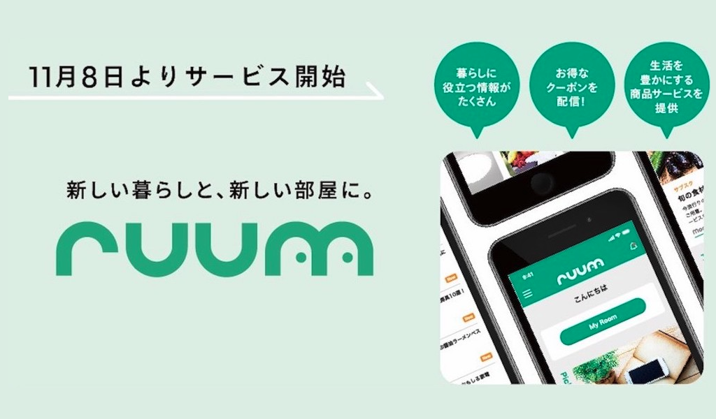 大東建託パートナーズ オンラインで行政手続きもできる 暮らしに役立つプラットフォーム Ruum ルーム の提供開始を発表 モノシリックスブログ