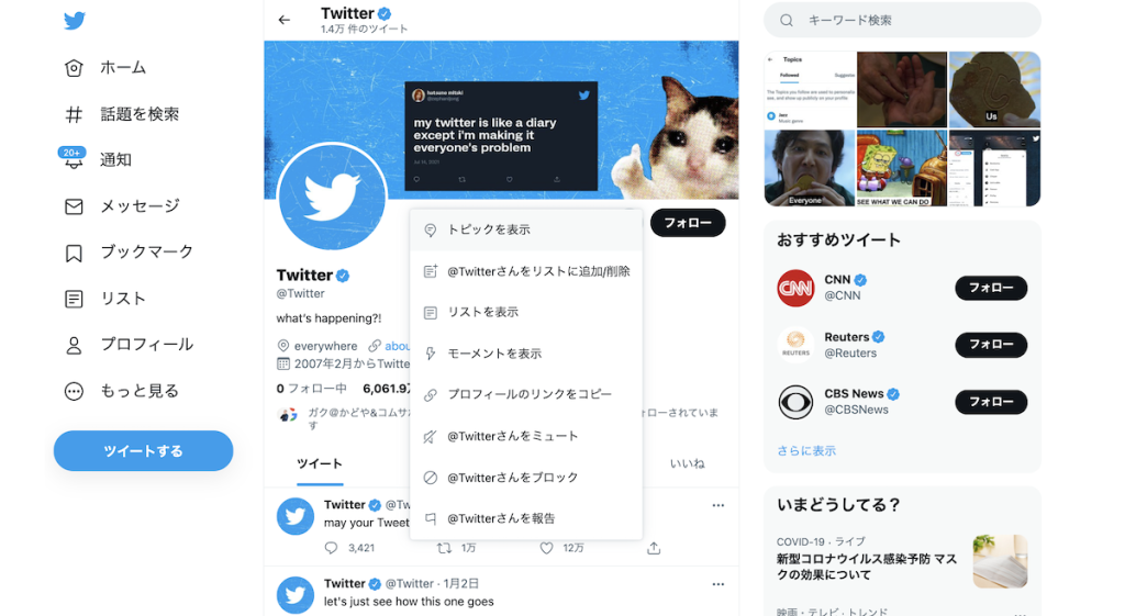 Twitter ミュート ブロック