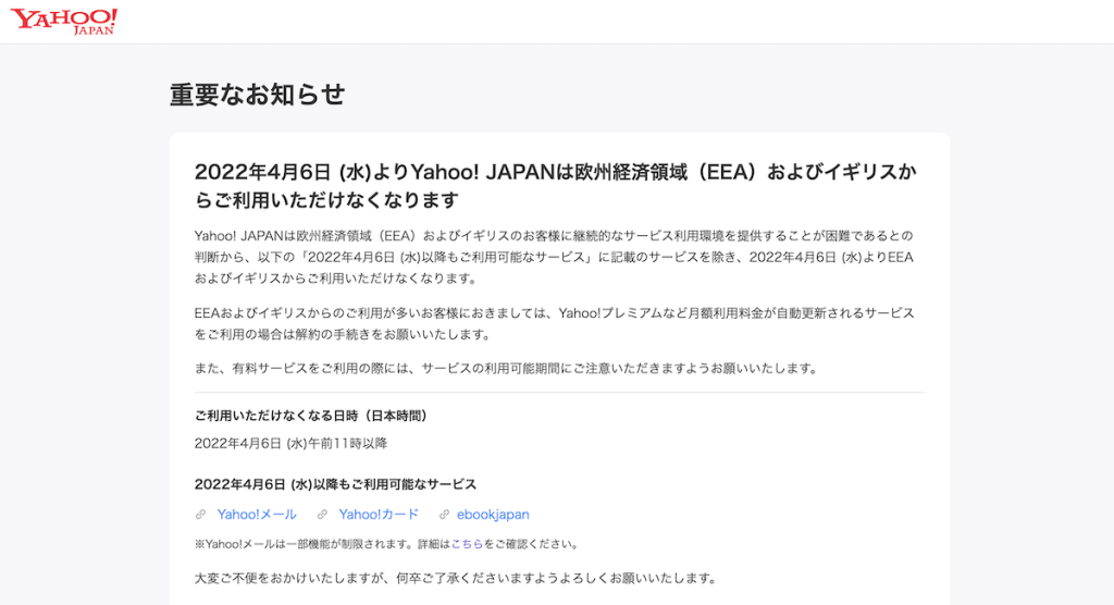 yahoo 欧州 使えない