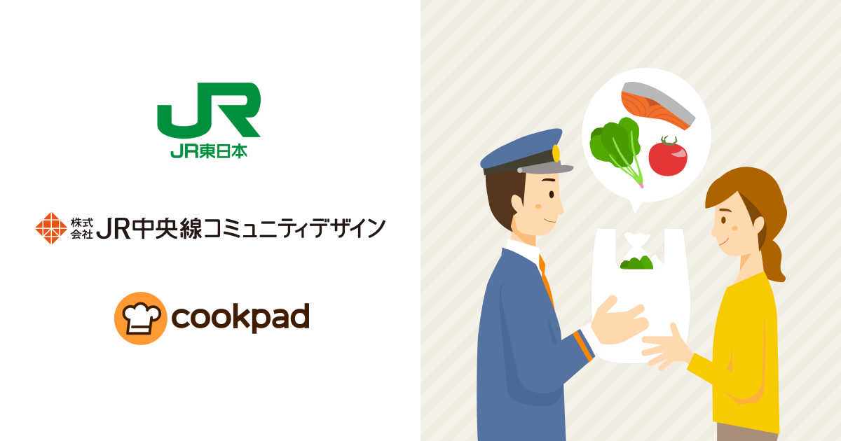 クックパッドマート　駅受け取り