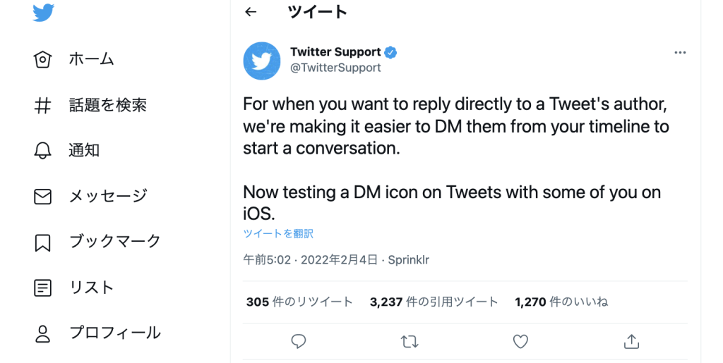 Twitter 投稿 DM
