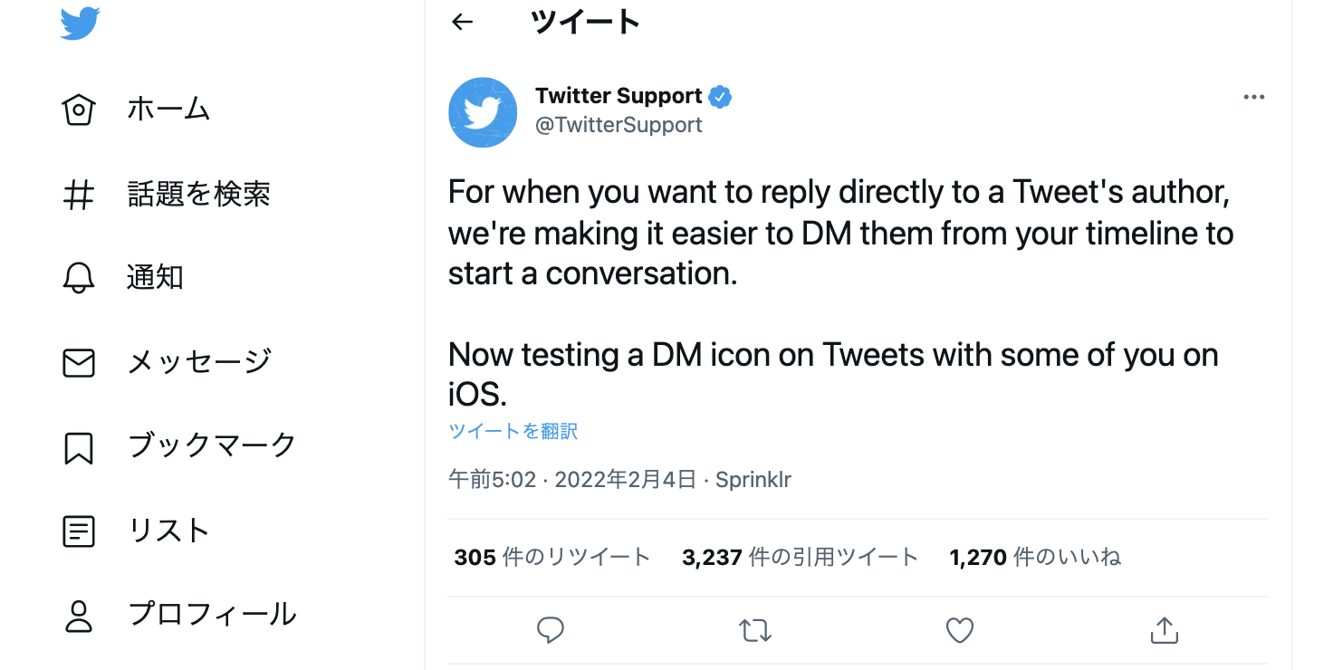 Twitter 投稿 DM