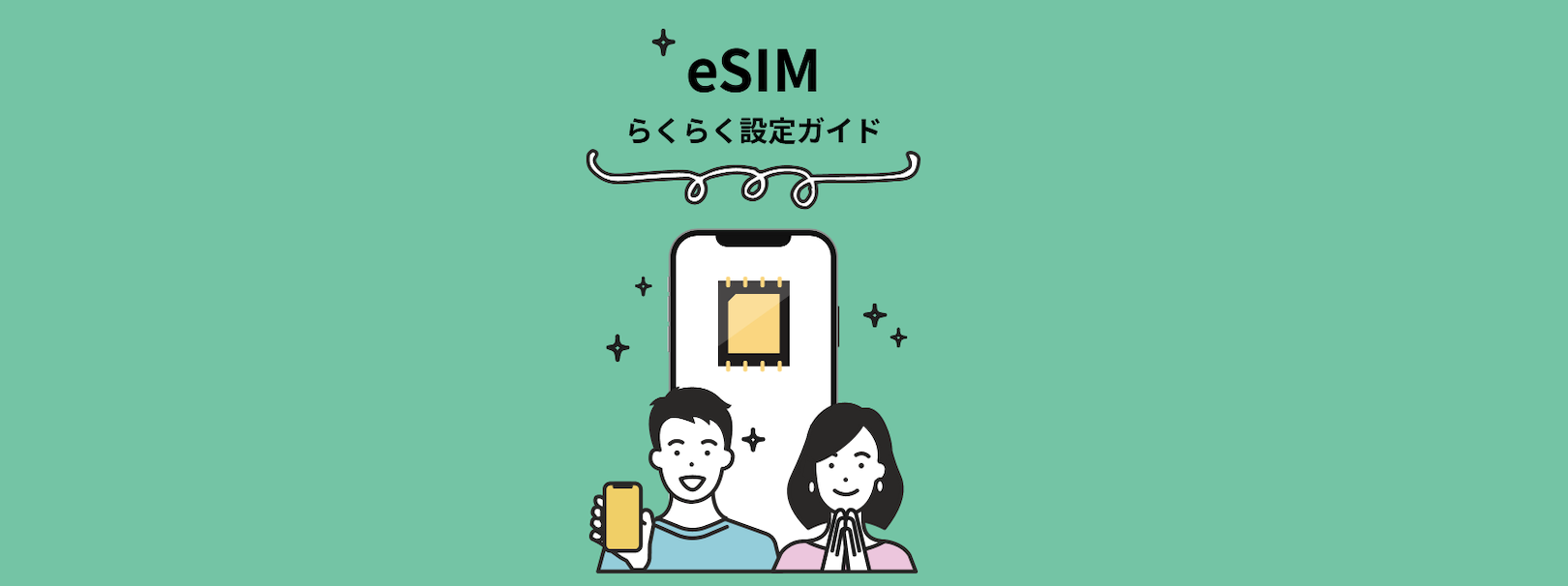 日本通信がデジタルSIM「eSIM」の提供を開始 | モノシリックスブログ